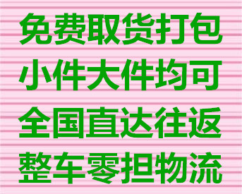 潍坊到洮北物流专线10年老店