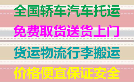 潍坊到南江物流专线价格最优