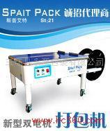 供应斯普艾特Spait Pack自动新型包装机械01
